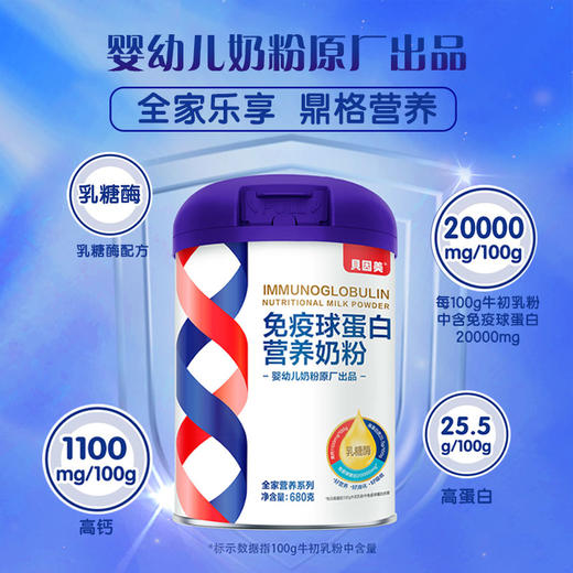 【超值组合】免疫球蛋白奶粉680克装+赠高颜值保温杯 商品图2
