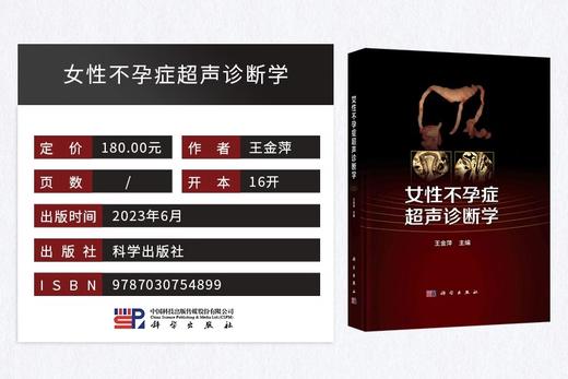正版2本 女性生殖超声与临床+女性不孕症超声诊断学 女性生殖系统疾病生育流产超声检查不孕症原因筛查评估妇科超声影像学特征诊断 商品图2