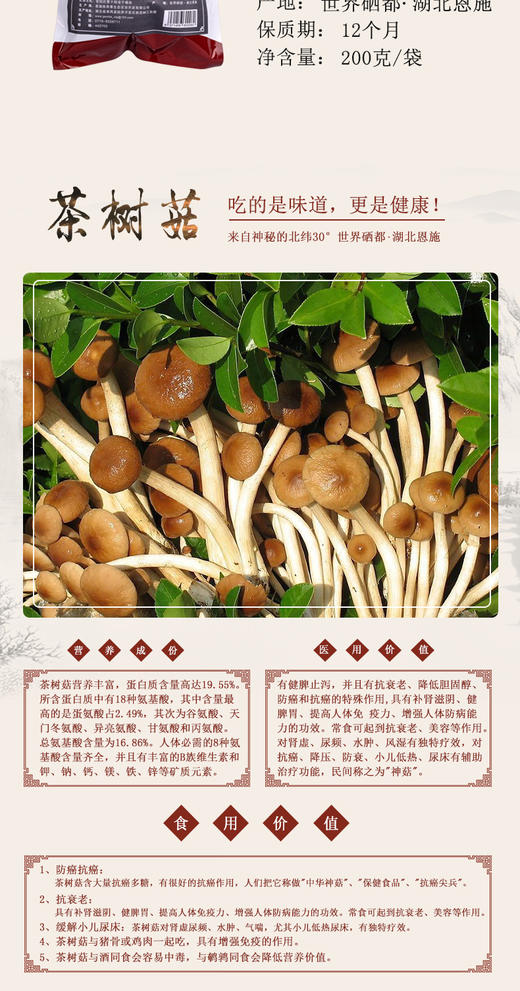 BQT恩施茶树菇200g/袋 商品图1