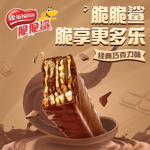 雀巢（Nestle）脆脆鲨巧克力味446.4g 商品图2