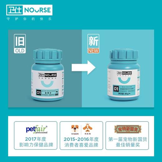 卫仕狗狗钙片泰迪金毛乳钙片宠物幼犬粉健骨补骨骼营养80g 商品图2