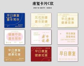 【热卖】康复卡片C款（36张/包）