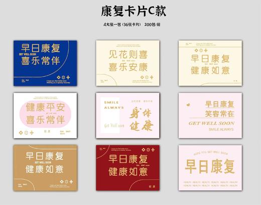 【热卖】康复卡片C款（36张/包） 商品图0