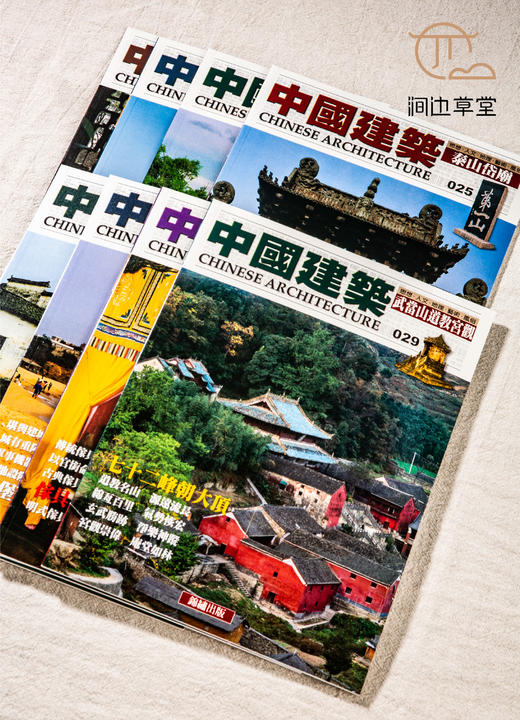 【绝版好书】《中国建筑》两函36册全，16开，2003年台锦绣初版 商品图2