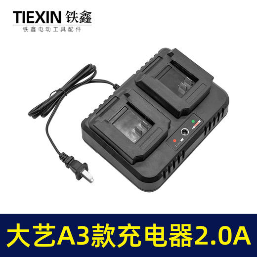 【货号05849】双座充大艺A3款无刷扳手电池充电器新款一拖二大电流2.0A 商品图2