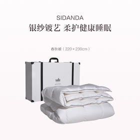 品牌直发 SIDANDA 银棉白鹅绒女王被  春秋被/夏被/冬被 海克利尔城堡联名款