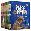 福尔摩斯探案全集10册 正版全套 大侦探福尔摩斯探案集小学生版 神探福尔摩斯青少年版 儿童侦探推理故事书籍 破案悬疑推理小说 商品缩略图4
