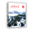 人民文学 2024年04期 商品缩略图0