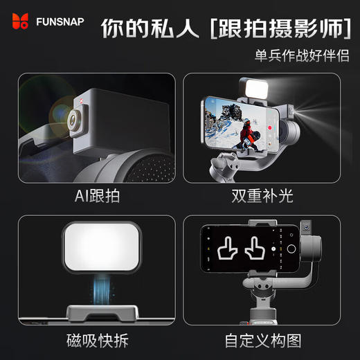 逗映-FUNSNAP Capture5手机稳定器-套装 商品图3