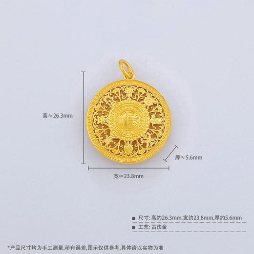 【限时克减128元】足金999.9 #八宝罗盘 #小红书 古法镂空八宝罗盘吊坠（面宽约23.8mm）(ANWZGFDZ00225-4)（预售产品下单后不退款不退货不换货不补差价） 商品图4
