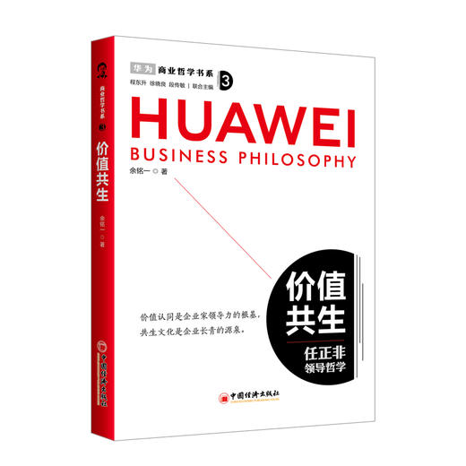 商业哲学书系：价值共生 商品图0