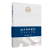 北京协和医院实习护士手册 霍晓鹏 人民卫生出版社 本书的内容及架构也可作为新护士培新及学习的资料 供实习阶段的护生参考 商品缩略图0