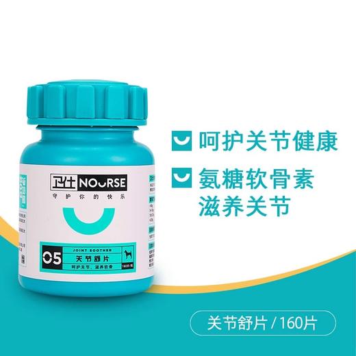 卫仕关节舒大型犬关节宝宠物幼犬关节康炎关节生鲨鱼软骨素 商品图0