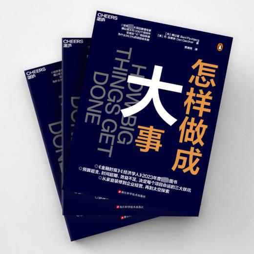 怎样做成大事 商品图1