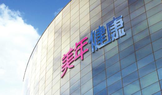 【专享特惠】 美年大健康体检套餐 商品图0