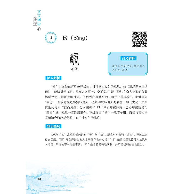 试读PDF-9787308185011(1-1)-文言词语选释_014.jpg