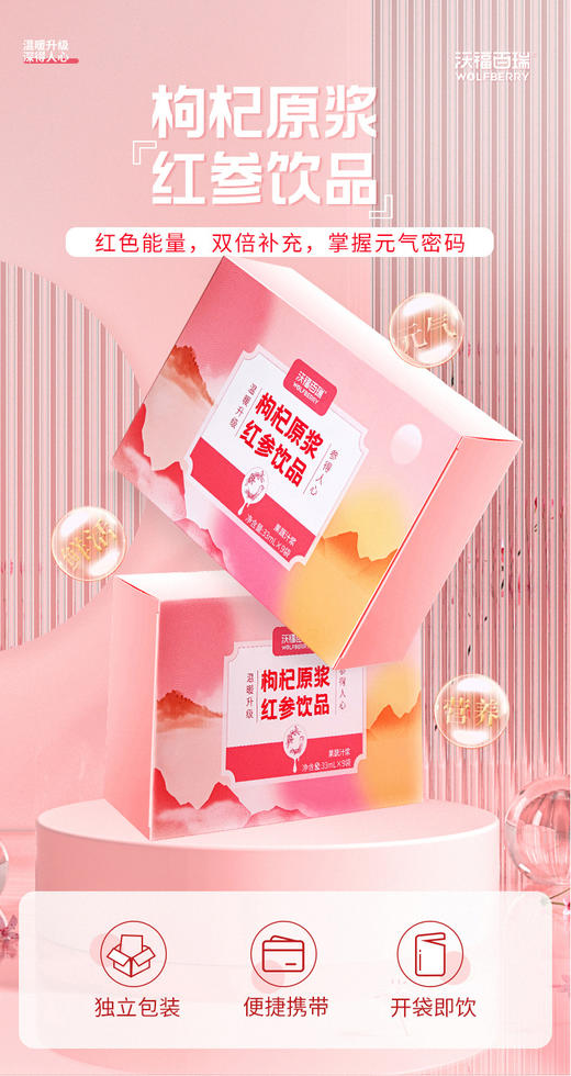 沃福百瑞红参枸杞饮品 商品图3