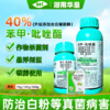 40%苯甲吡唑酯苯醚甲环唑吡唑醚菌酯葡萄白粉病农药杀菌剂杀病菌 商品缩略图4