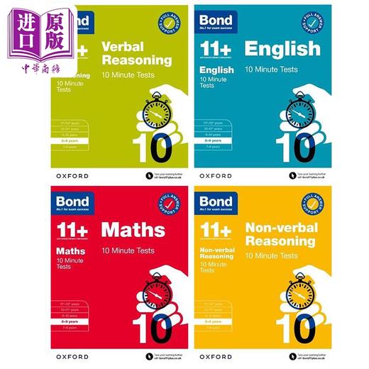 【中商原版】牛津邦德BOND 11+ 英国小升初10分钟测试4册 10 MINUTE TESTS 语言非语言推理英语数学小学教辅 8-9岁 含答案 商品图1