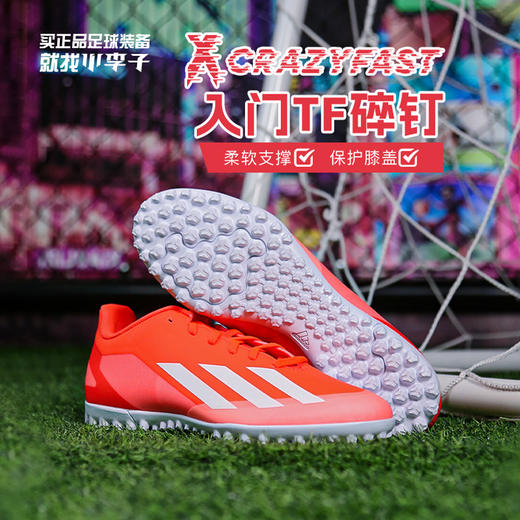 小李子ADIDAS阿迪达斯X CRAZYFAST入门级TF碎钉成人足球鞋男IF0724 商品图0