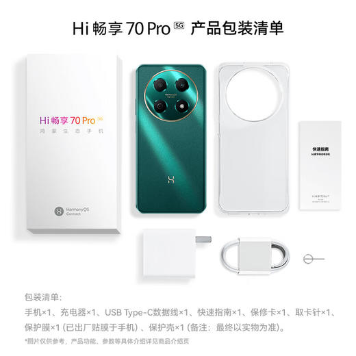 华为智选 Hi畅享70 Pro 5G新品 18天超长待机鸿蒙生态智能手机 商品图3