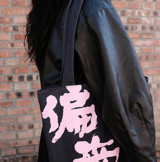 偏爱包 斜纹棉单肩包 男女个性帆布包 商品图3