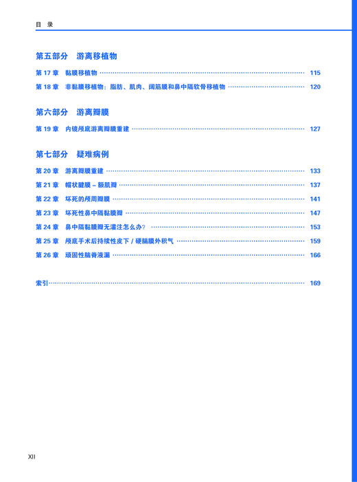 现货 4月新书 内镜颅底重建 商品图2