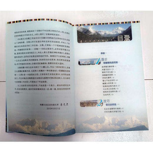 西藏最后的秘境 吉隆 商品图1