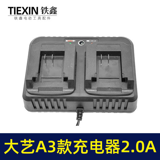 【货号05849】双座充大艺A3款无刷扳手电池充电器新款一拖二大电流2.0A 商品图6
