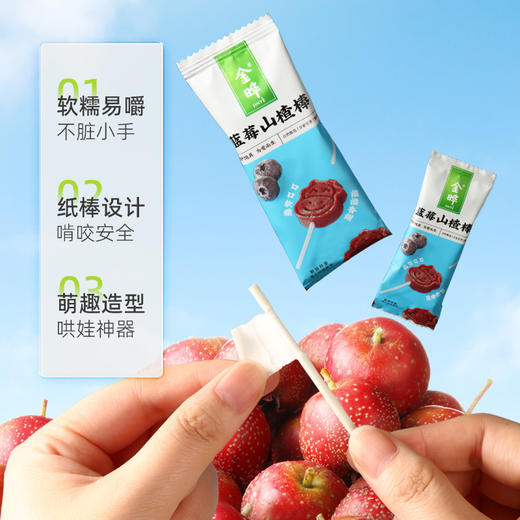 金晔小牛蓝莓/陈皮/原味山楂棒棒糖 来一根吃饭香香 商品图0