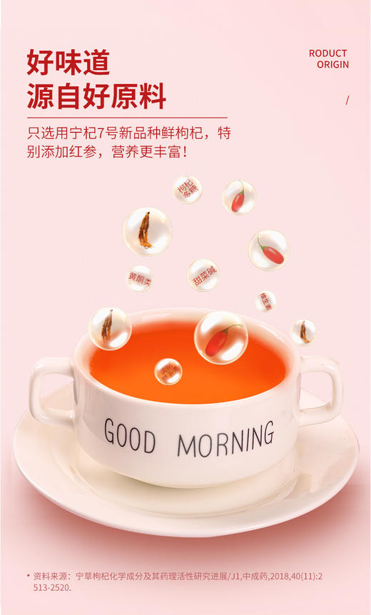 沃福百瑞红参枸杞饮品 商品图8
