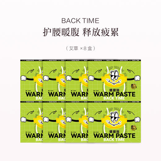 品牌直发 BACK TIME 艾草暖腰贴 4盒 8盒 12盒 商品图2