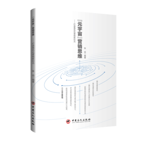 元宇宙营销思维