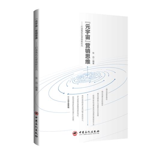 元宇宙营销思维 商品图0