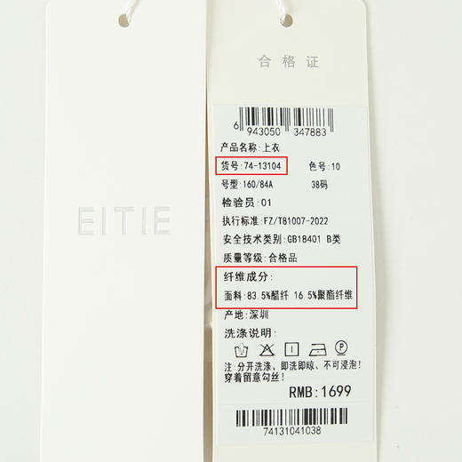 EITIE爱特爱夏季新款纯色显瘦简约白色通勤上衣7413104 商品图6