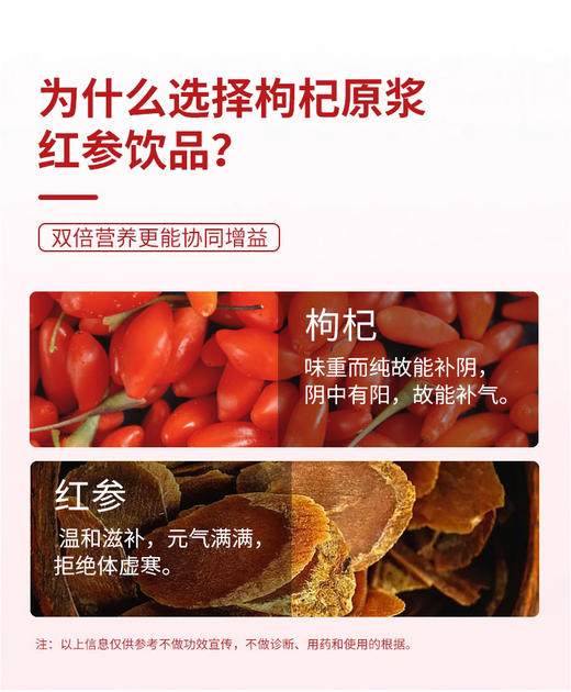 沃福百瑞红参枸杞饮品 商品图6