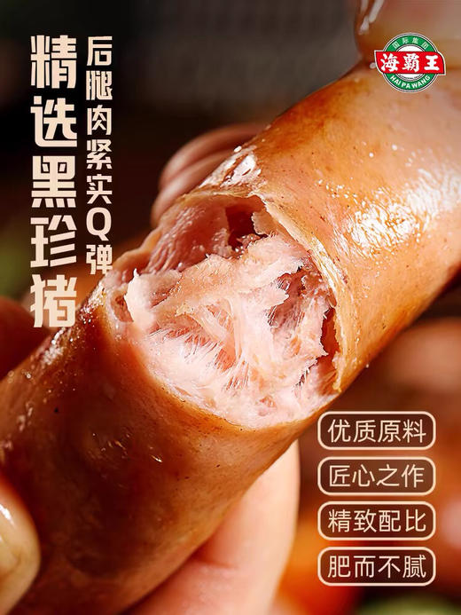 海霸王黑珍珠香肠268g（真空流通版） 商品图1