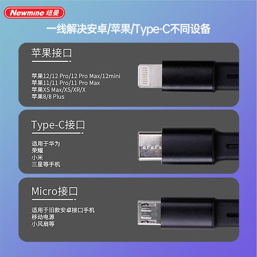 纽曼可伸缩三合一快充数据线XS21 商品图2