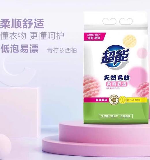 超能天然皂粉【青柠&西柚】 商品图3