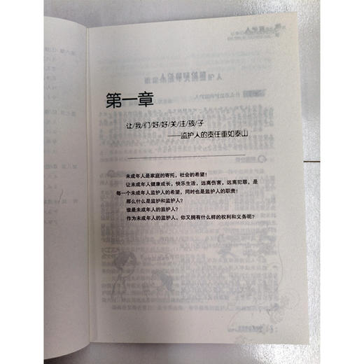 为孩子当好监护人《帮孩子远离伤害》 商品图3