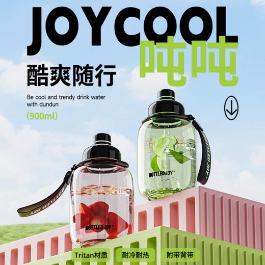 【joycool吨吨】tritan健康材质吸管手提便携男女大容量吨吨 商品图0