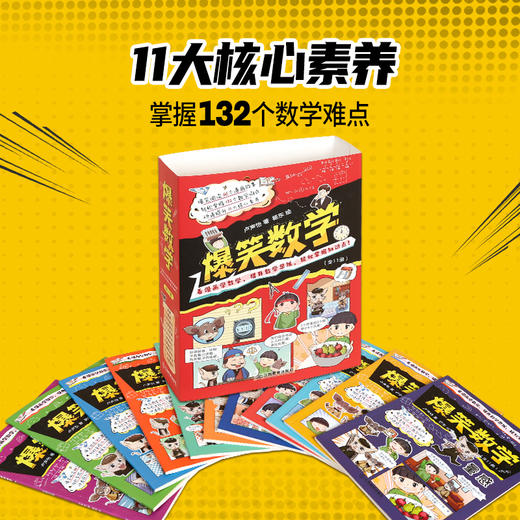 爆笑数学（套装共11册） 商品图2