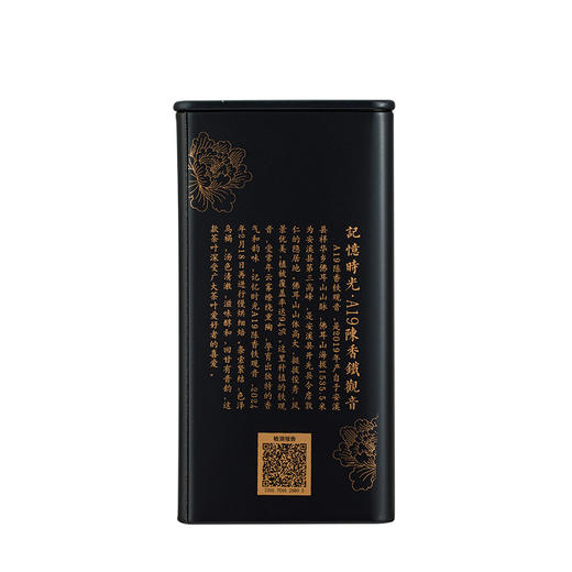 【A19】韵至臻陈香型乌龙茶 记忆时光·A19  100g/罐 商品图5