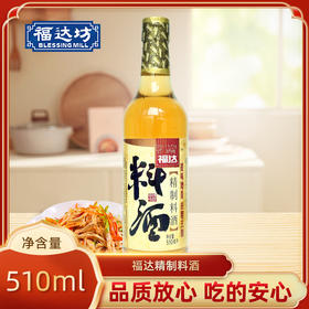 福达510ml精制料酒（6924497917662）