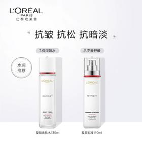 欧莱雅复颜水乳套装礼盒妈妈护肤品抗皱紧致补水保湿抗老洗面奶