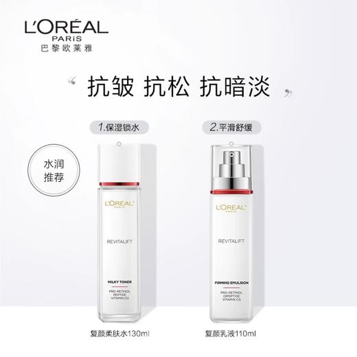 欧莱雅复颜水乳套装礼盒妈妈护肤品抗皱紧致补水保湿抗老洗面奶 商品图0