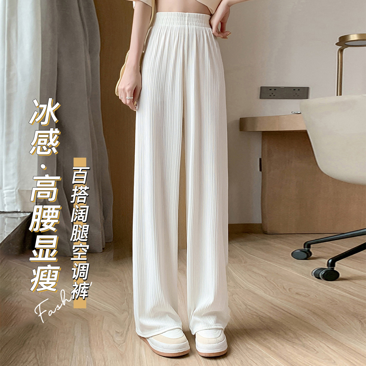 【弹力高腰显瘦】春夏薄款冰丝凉感垂顺阔腿裤女百搭显腿长冰丝条纹空调裤