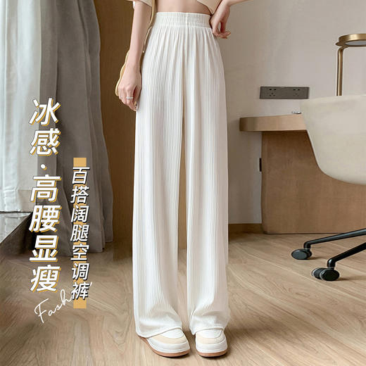【弹力高腰显瘦】春夏薄款冰丝凉感垂顺阔腿裤女百搭显腿长冰丝条纹空调裤 商品图0