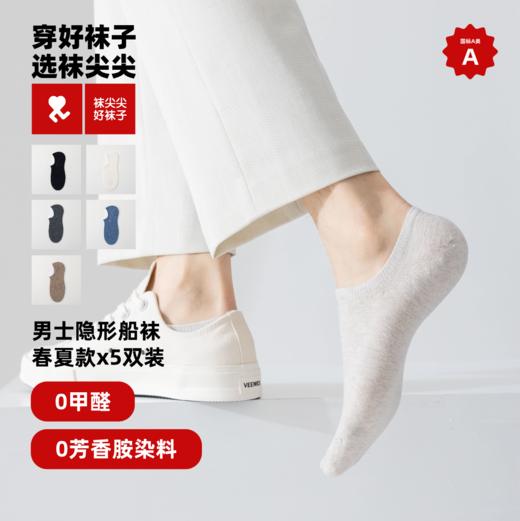 💰29.9到手5双🧦山姆同款「袜尖尖-小黑袜（春夏）系列」-更健康的袜子 ✅国标A类✅0甲醛✅0芳香胺染料 ⏰本团限时29.9/组 ❗全国统一零售价69元/组 ❌同山姆会员店会员价39.9元/组 商品图1