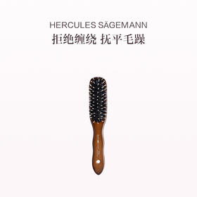 品牌直发 HERCULES SÄGEMANN 赫格丽 舒适猪鬃气囊梳 短发/少发量款